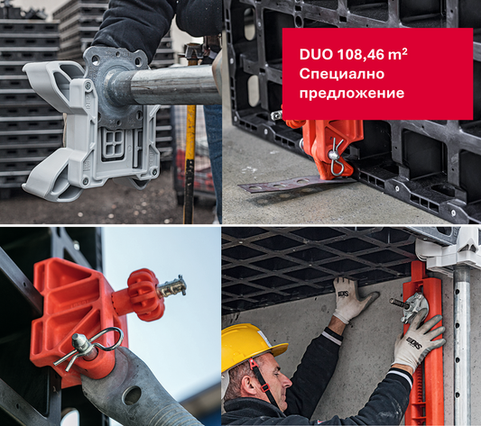 DUO специално предложение 108 кв.м.